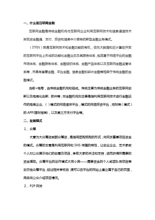 互联网金融学习资料