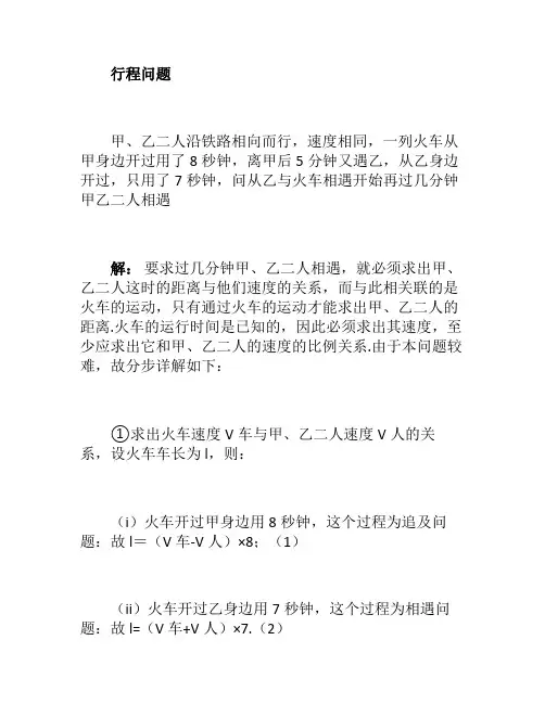 行程问题五年级奥数题及答案