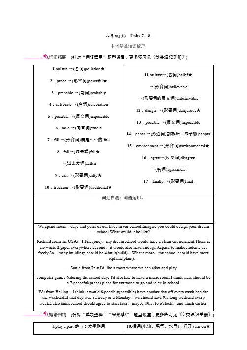 2020年 中考王英语第一轮复习  河北人教版精讲 (3)