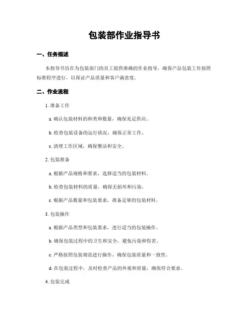 包装部作业指导书