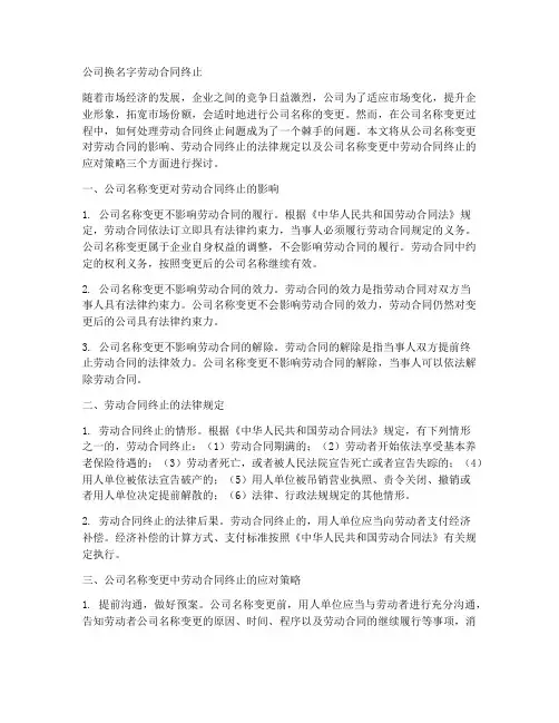 公司换名字劳动合同终止