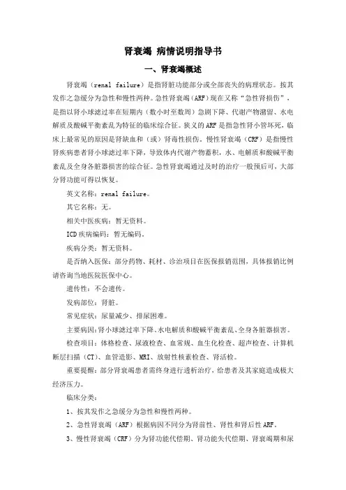 肾衰竭 病情说明指导书