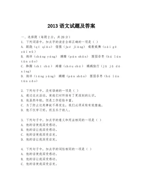 2013语文试题及答案