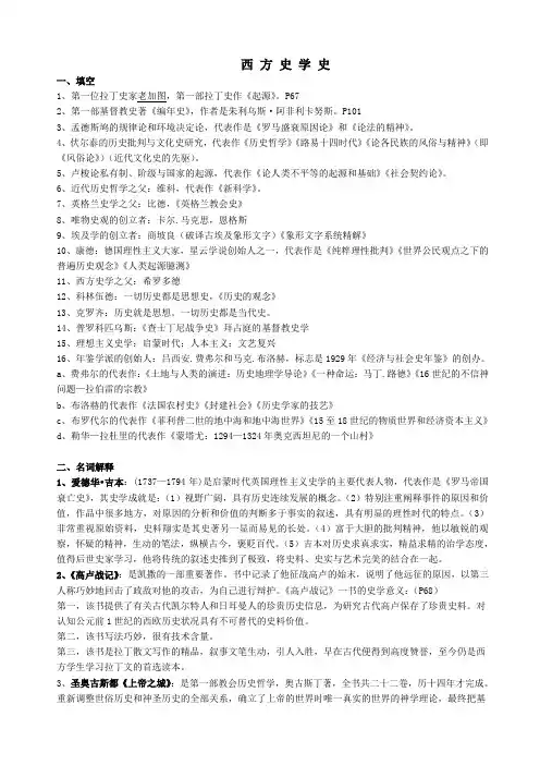 西方史学史