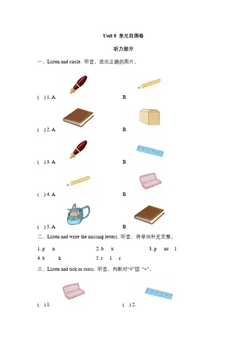 三年级上册英语单元测试-Unit8 What’s this 湘少版(含答案及听力书面材料)