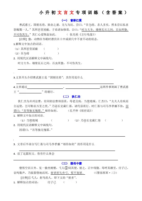 小升初文言文专项训练有答案