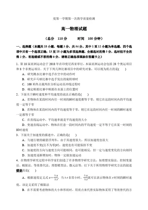 高一物理第一次月考试题