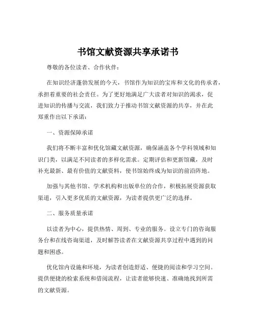 书馆文献资源共享承诺书