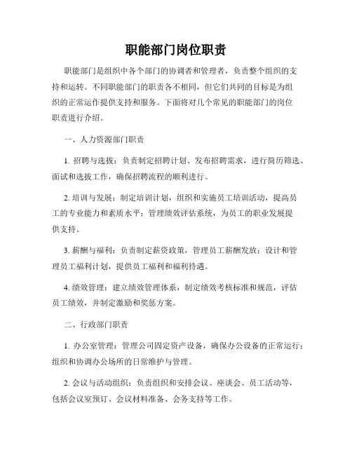 职能部门岗位职责