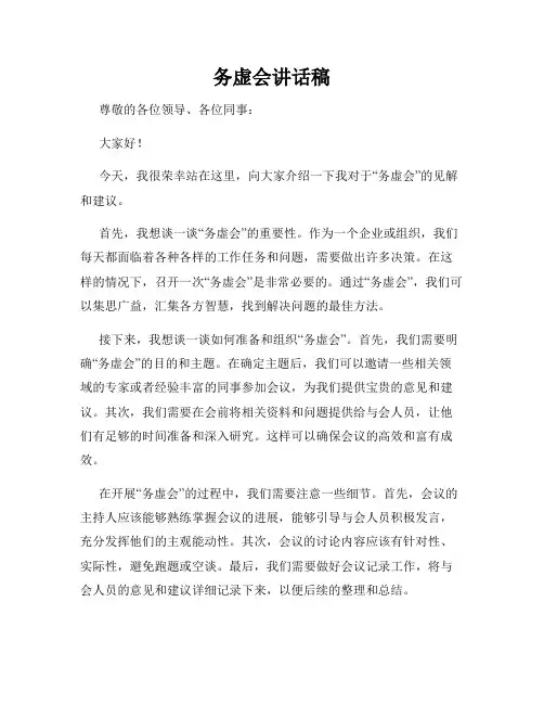 务虚会讲话稿