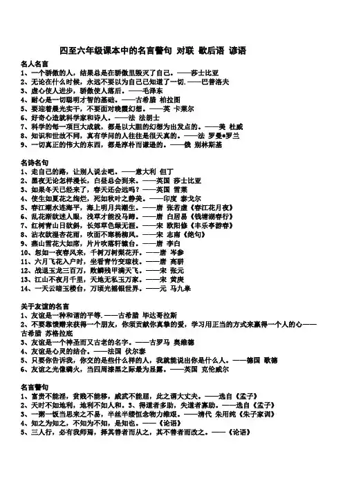四至六年级课本中的名言警句 对联 歇后语 谚语