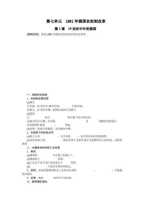 高中历史(人教版选修一)练习：第7单元  第1课19世纪中叶的俄国