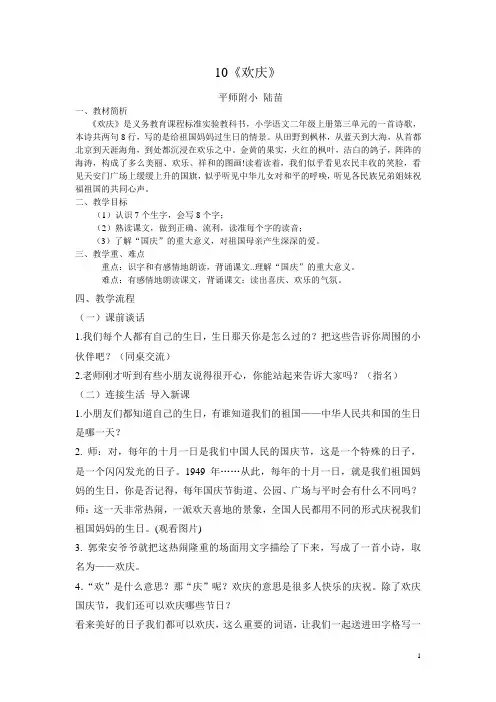 《欢庆》第一课时教案