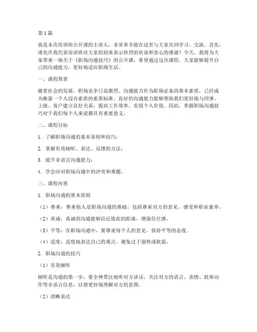 培训班公开课发言稿(3篇)