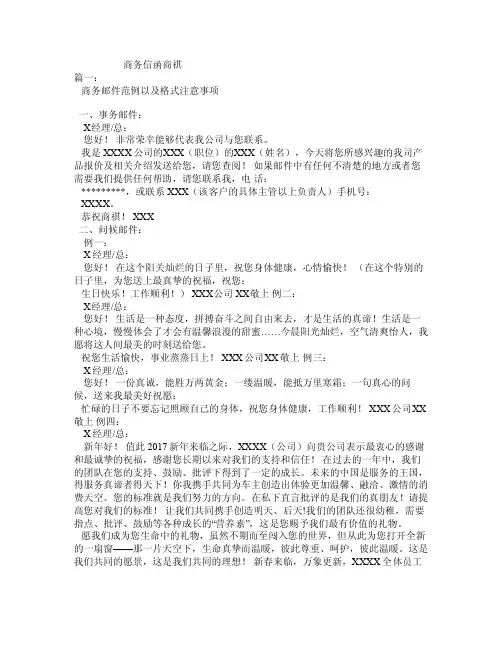 商务信函商祺
