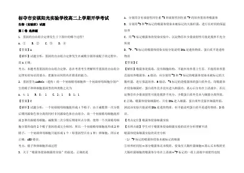 高二生物上学期开学考试试题(班含解析)高二全册生物试题