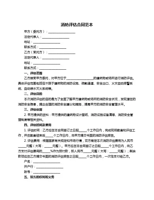 消防评估合同范本