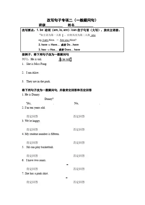 一般疑问句改写-四年级