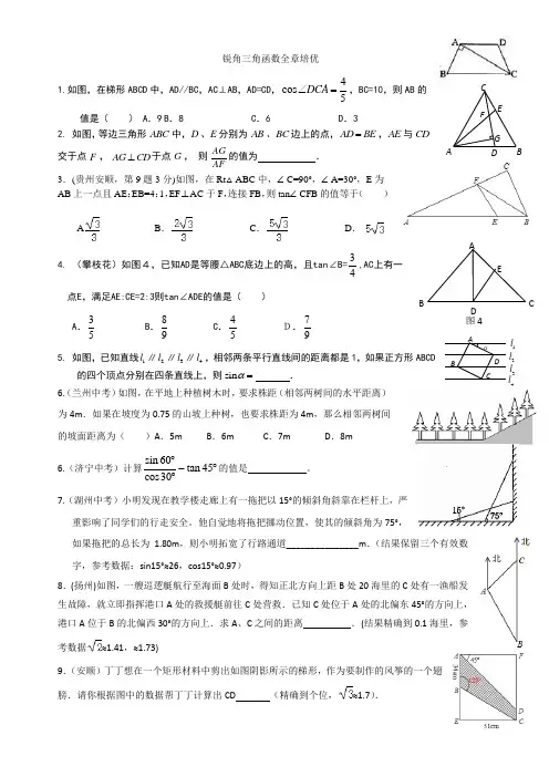 锐角三角函数全章培优