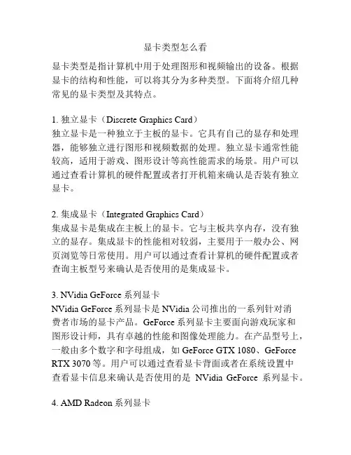 显卡类型怎么看