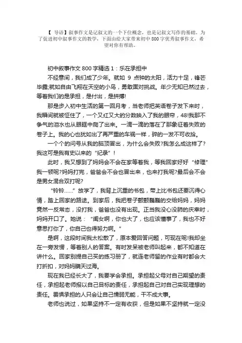 初中叙事作文800字精选4篇