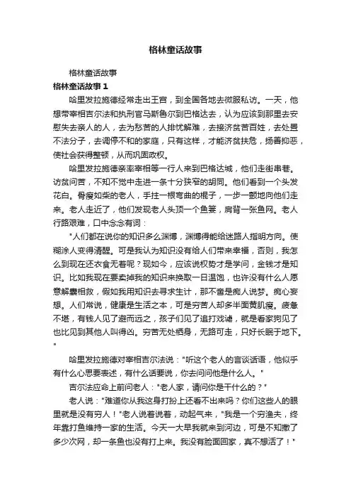 格林童话故事