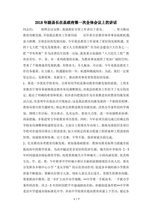 2018年副县长在县政府第一次全体会议上的讲话_1