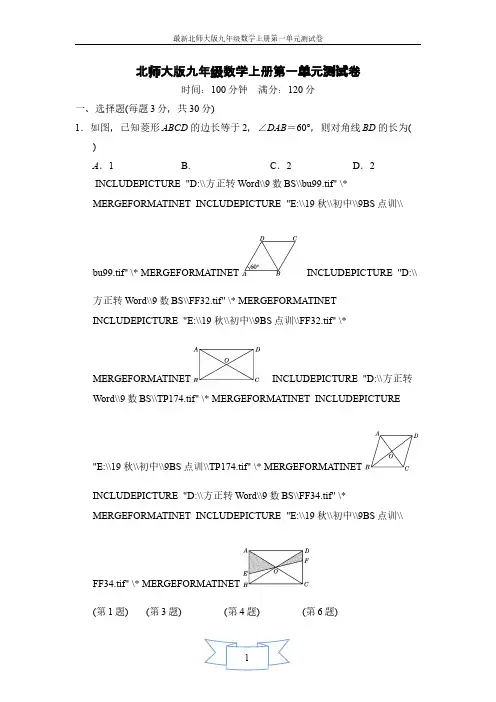 最新北师大版九年级数学上册第一单元测试卷