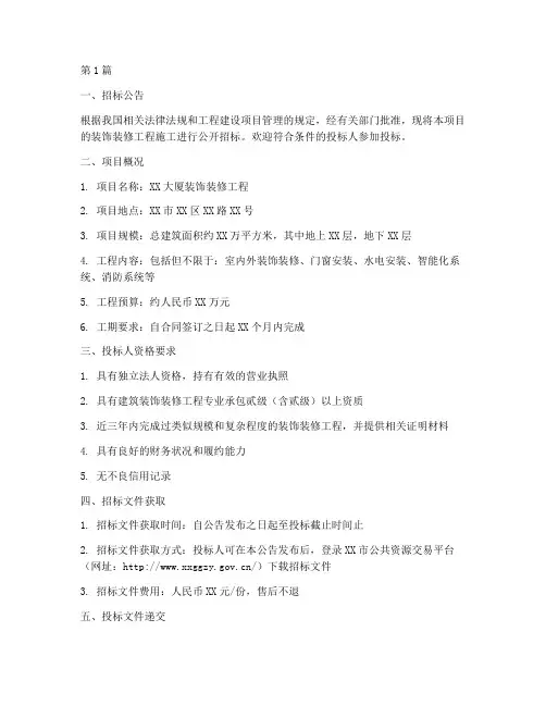 装饰装修工程施工招标(3篇)