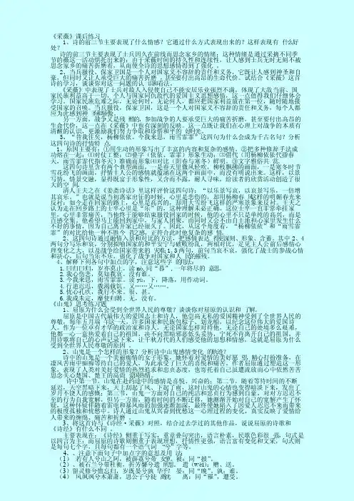 大学语文（第三版）孙昕光课后练习题参考答案