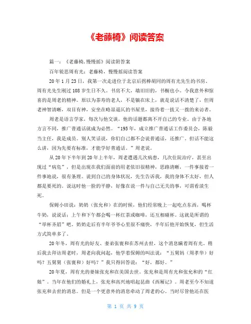 《老藤椅》阅读答案