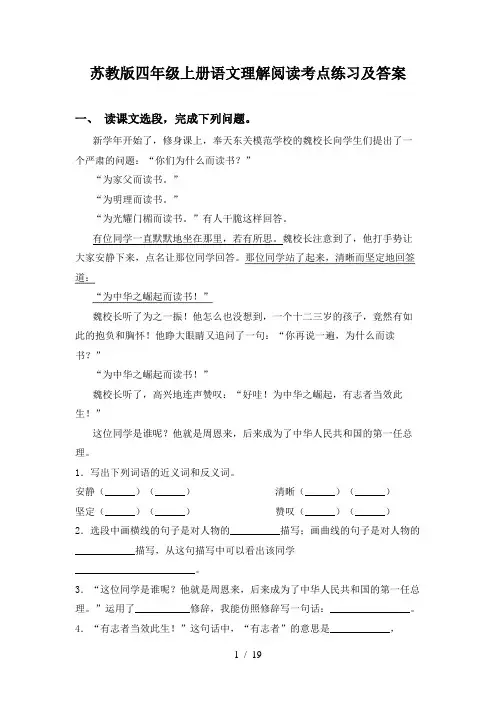 苏教版四年级上册语文理解阅读考点练习及答案
