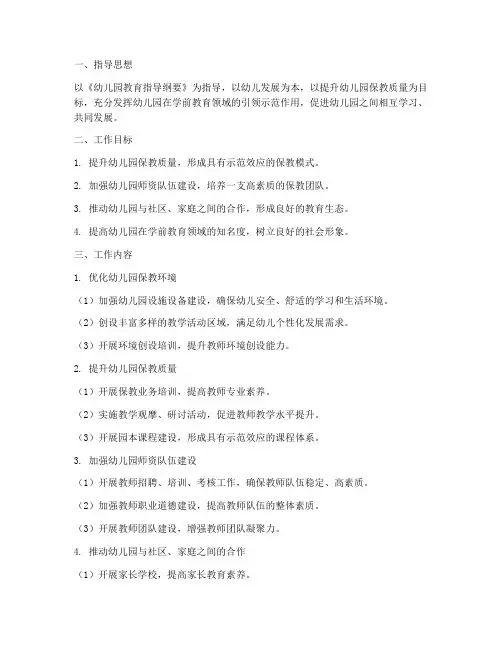 幼儿园引领示范工作计划