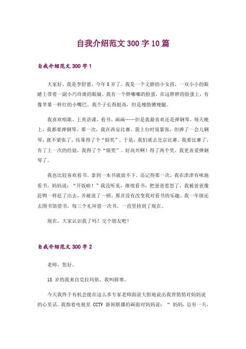 自我介绍范文300字10篇