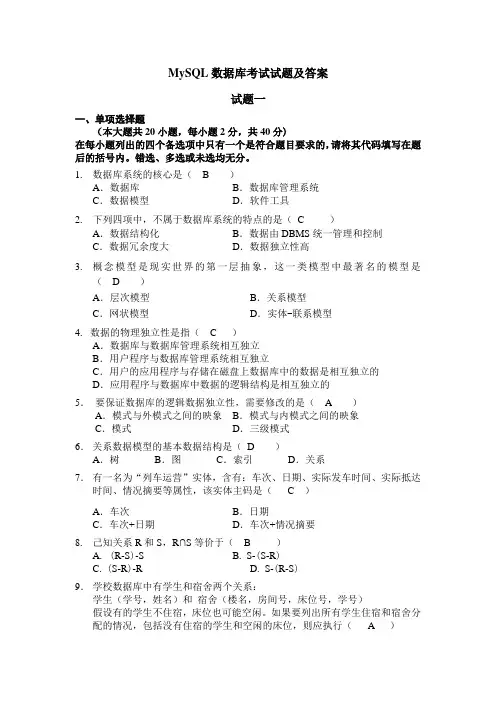 MySQL数据库考试试题及答案