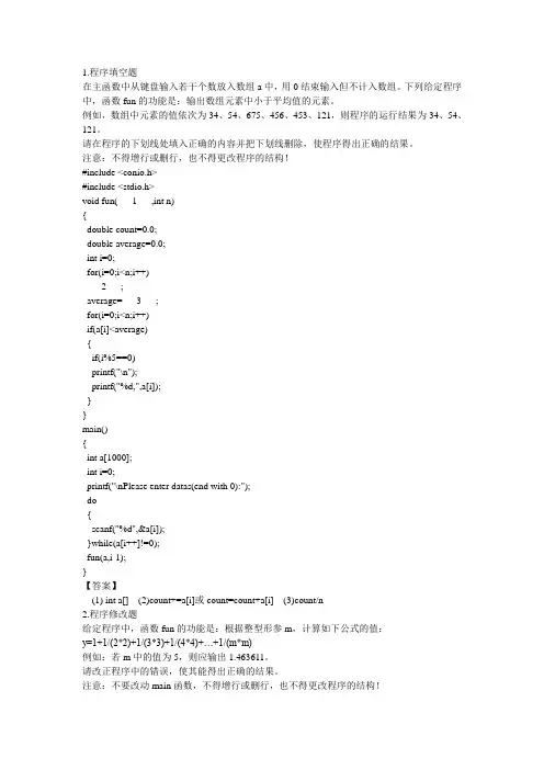 计算机二级考试C语言上机试题(100题)
