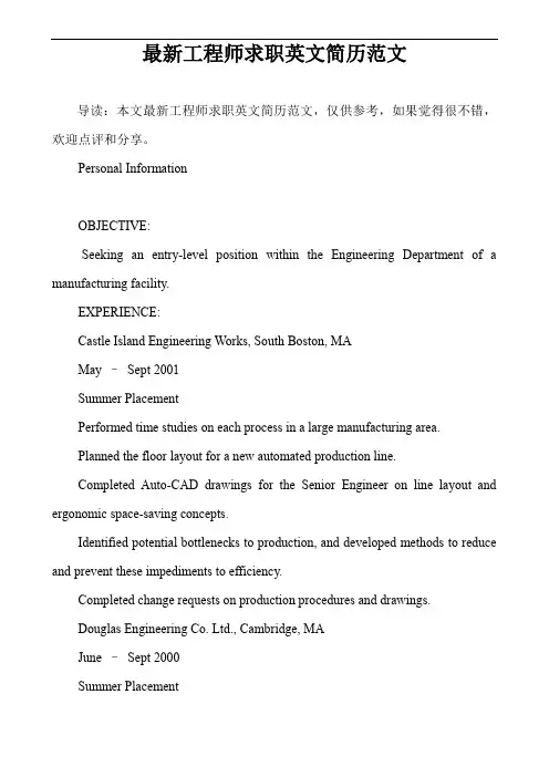 最新工程师求职英文简历范文