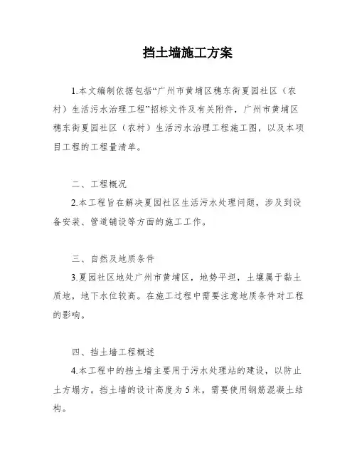 挡土墙施工方案