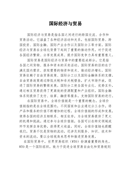 国际经济与贸易