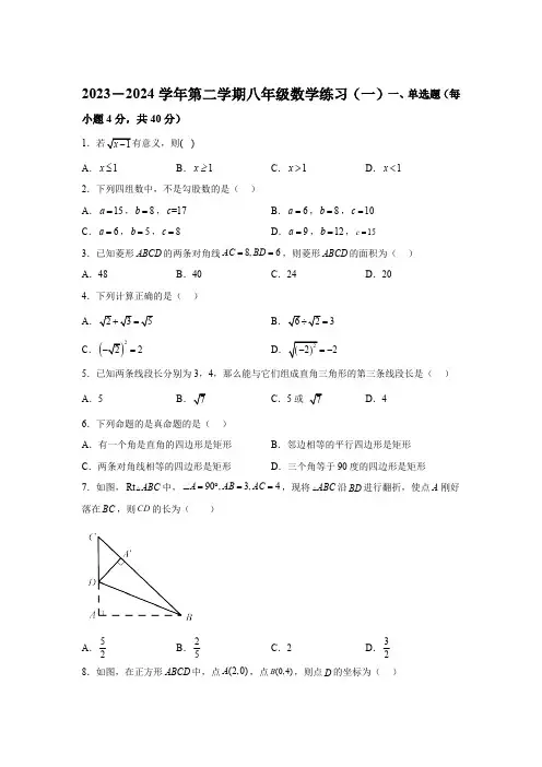 福建省龙岩市第七中学2023-2024学年八年级下册第一次月考数学试题(含解析)
