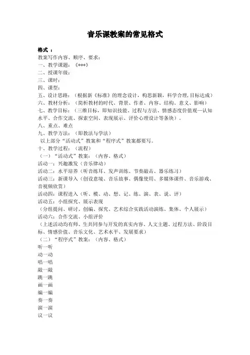 音乐课教案的格式2