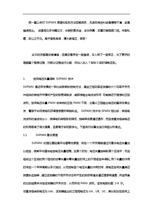 空间矢量算法计算