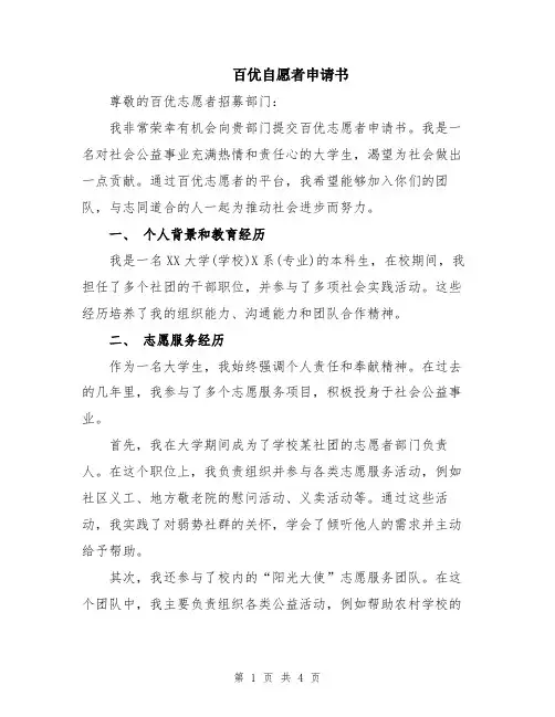 百优自愿者申请书
