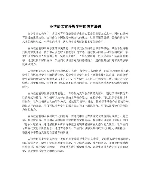 小学语文古诗教学中的美育渗透