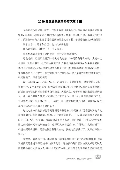 2019最适合晨读的励志文章5篇
