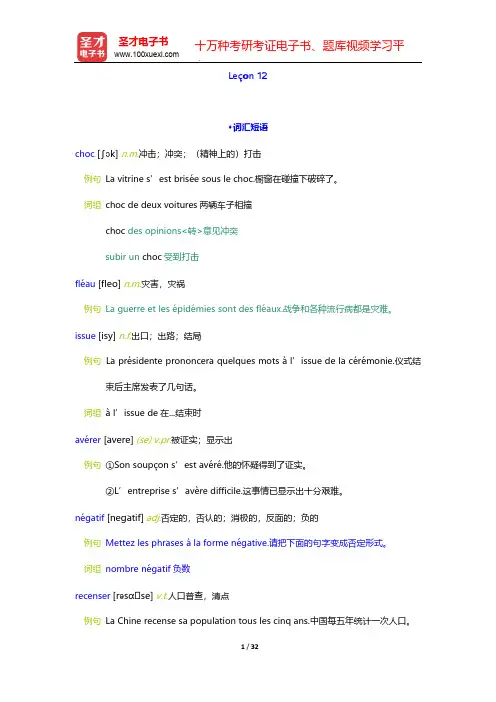 马晓宏《法语(1)》学习指南【词汇短语+课文精解+单元语法+全文翻译+练习答案】-Le
