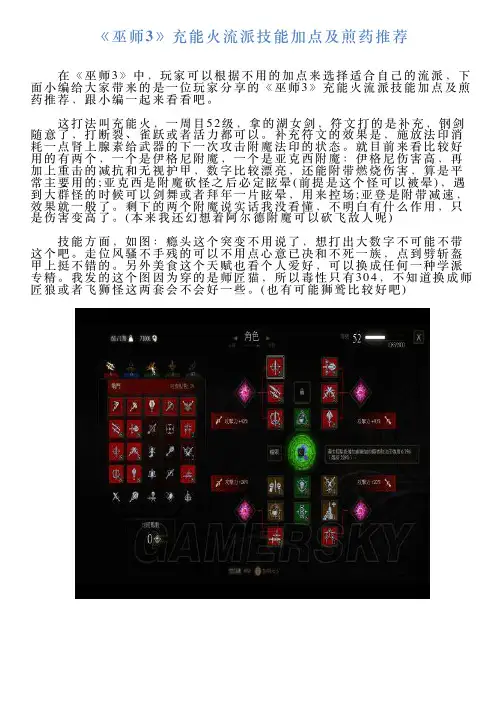 《巫师3》充能火流派技能加点及煎药推荐