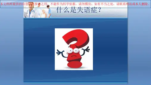 失语症的检查和类型培训课件