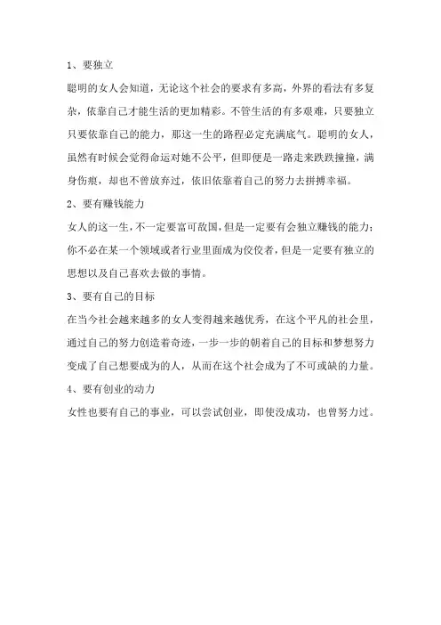 顶级女人的四大特征