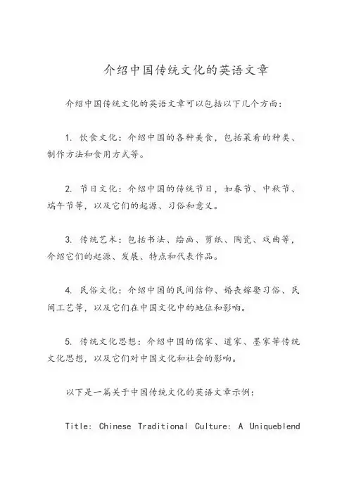 介绍中国传统文化的英语文章